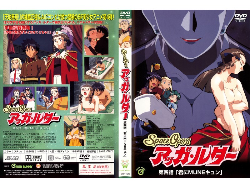 (18禁アニメ) (無修正) [Green Bunny] Space Ofera アッガ・ルター 第4話 「君にMUNEキュン」 (SpursEngine 960x720 H.264 AAC).jpg