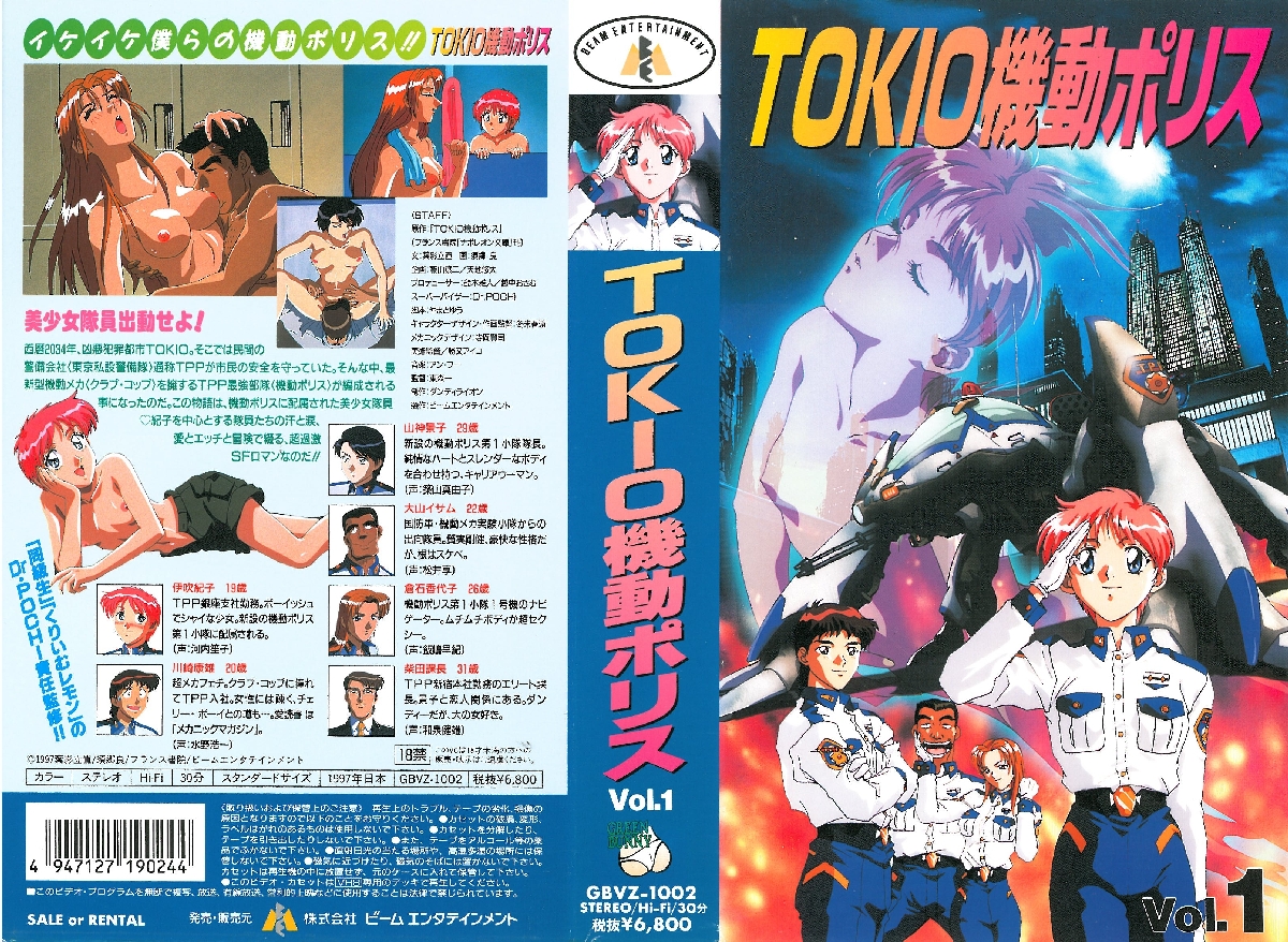 (18禁アニメ) (無修正) [Green Bunny] TOKIO機動ポリス Vol.1 (DVD 960x720 x264 AACx2).jpg