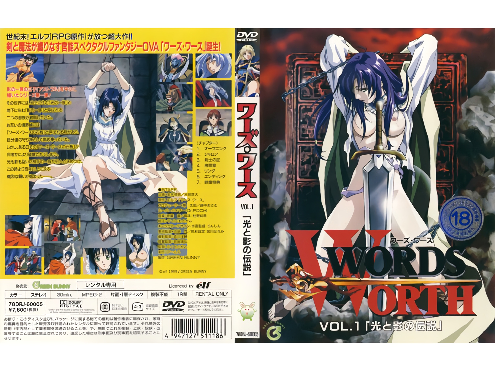 (18禁アニメ) (無修正) [Green Bunny] WORDS WORTH ワーズ・ワース vol.1 「光と影の伝説」 (DVD 960x720 x264 AAC).jpg