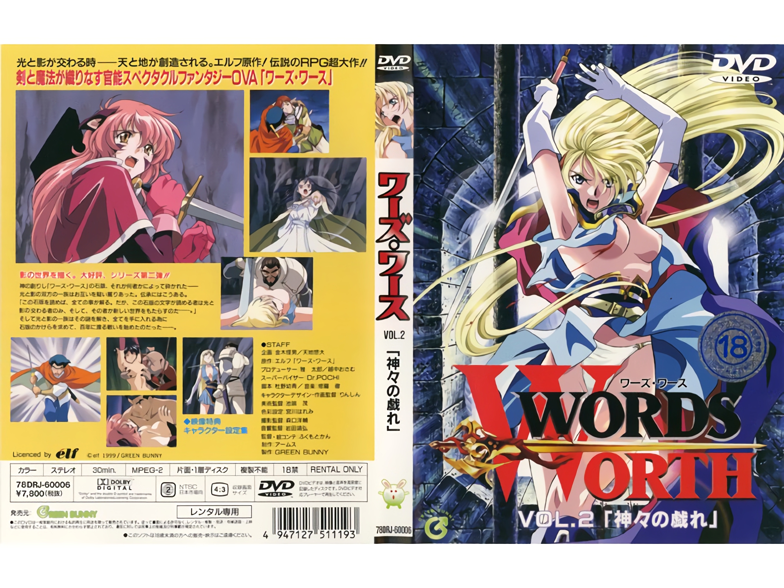 (18禁アニメ) (無修正) [Green Bunny] WORDS WORTH ワーズ・ワース vol.2 「神々の戯れ」 (DVD 960x720 x264 AAC).jpg