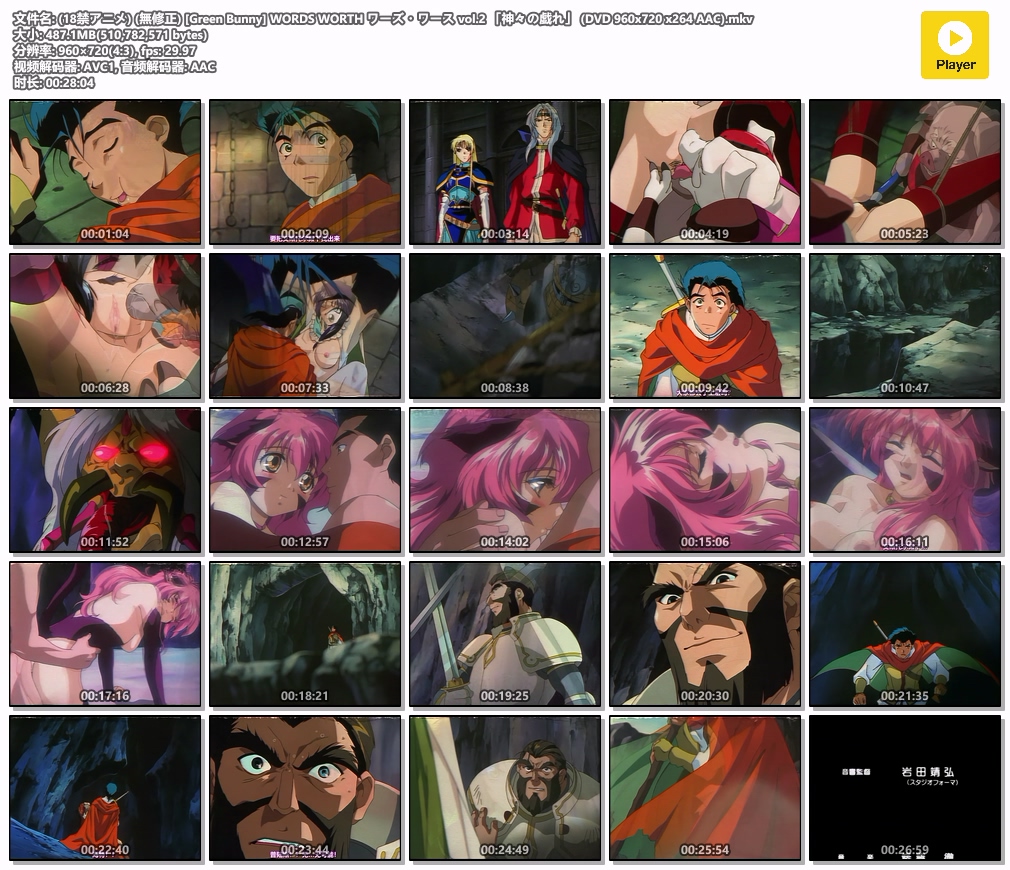 (18禁アニメ) (無修正) [Green Bunny] WORDS WORTH ワーズ・ワース vol.2 「神々の戯れ」 (DVD 960x720 x264 AAC).mkv.jpg