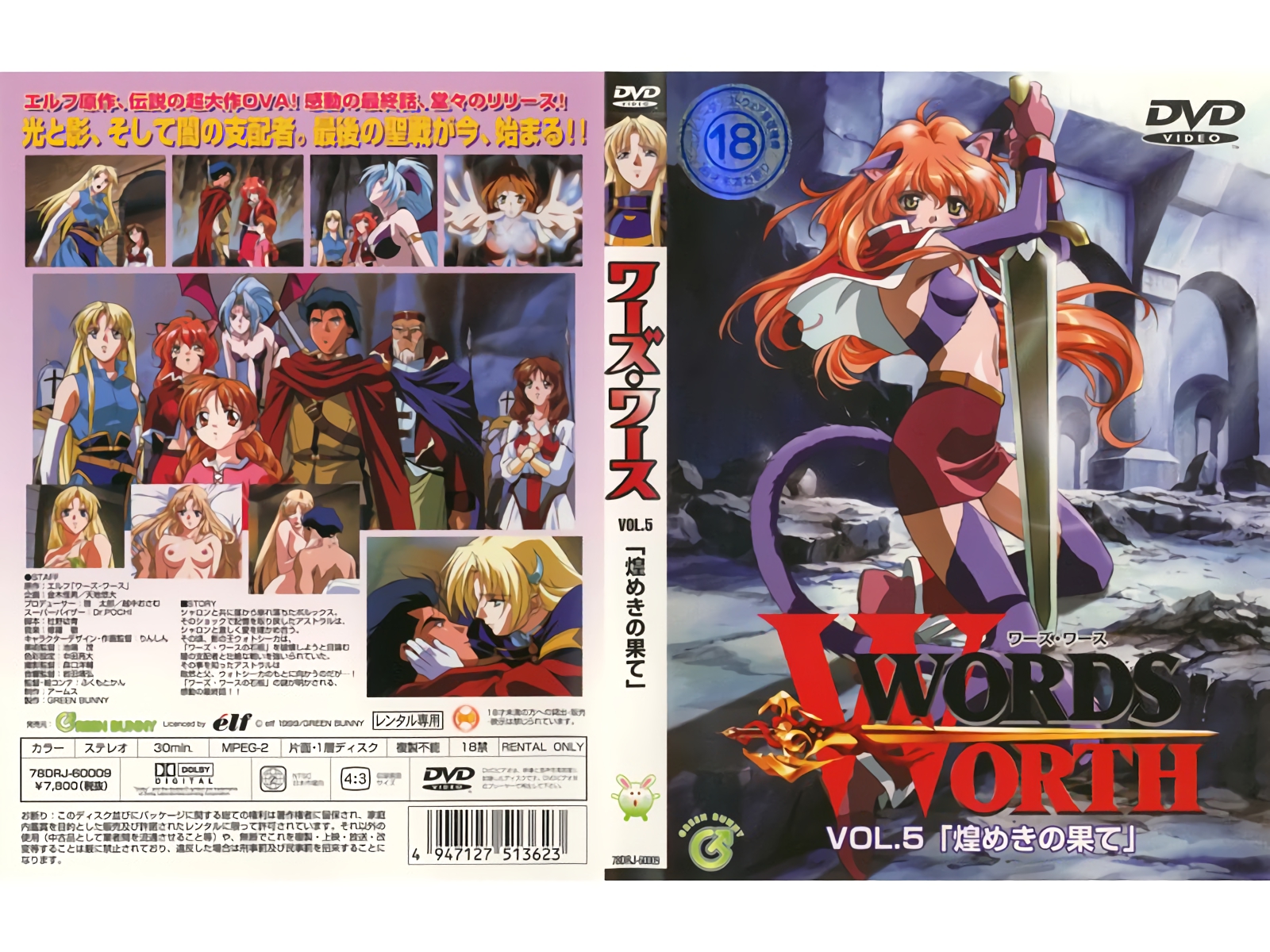 (18禁アニメ) (無修正) [Green Bunny] WORDS WORTH ワーズ・ワース vol.5 「煌きの果てに」 (DVD 960x720 x264 AAC).jpg