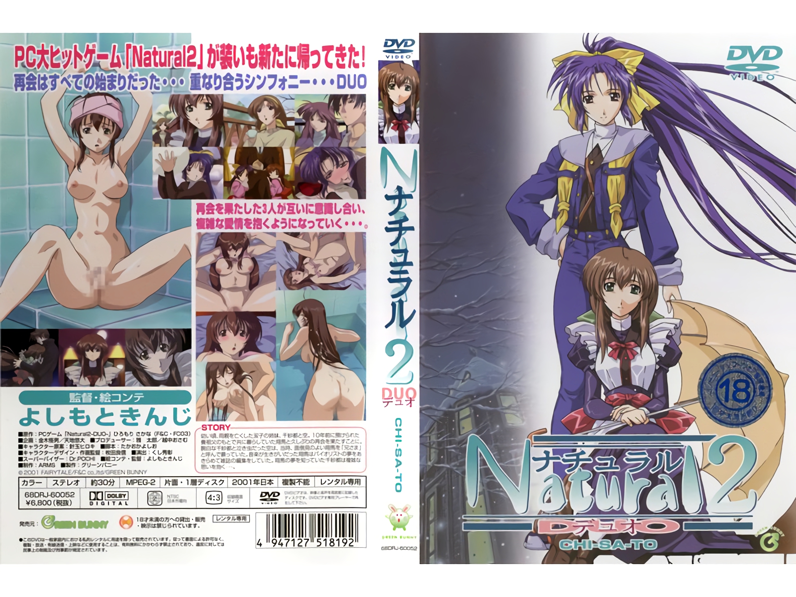(18禁アニメ) (無修正) [Green Bunny] ナチュラル2 Natural2 -DUO- 第1話 「千紗都」 (PS3アプコン DVD 960x720 H.264 AAC).jpg
