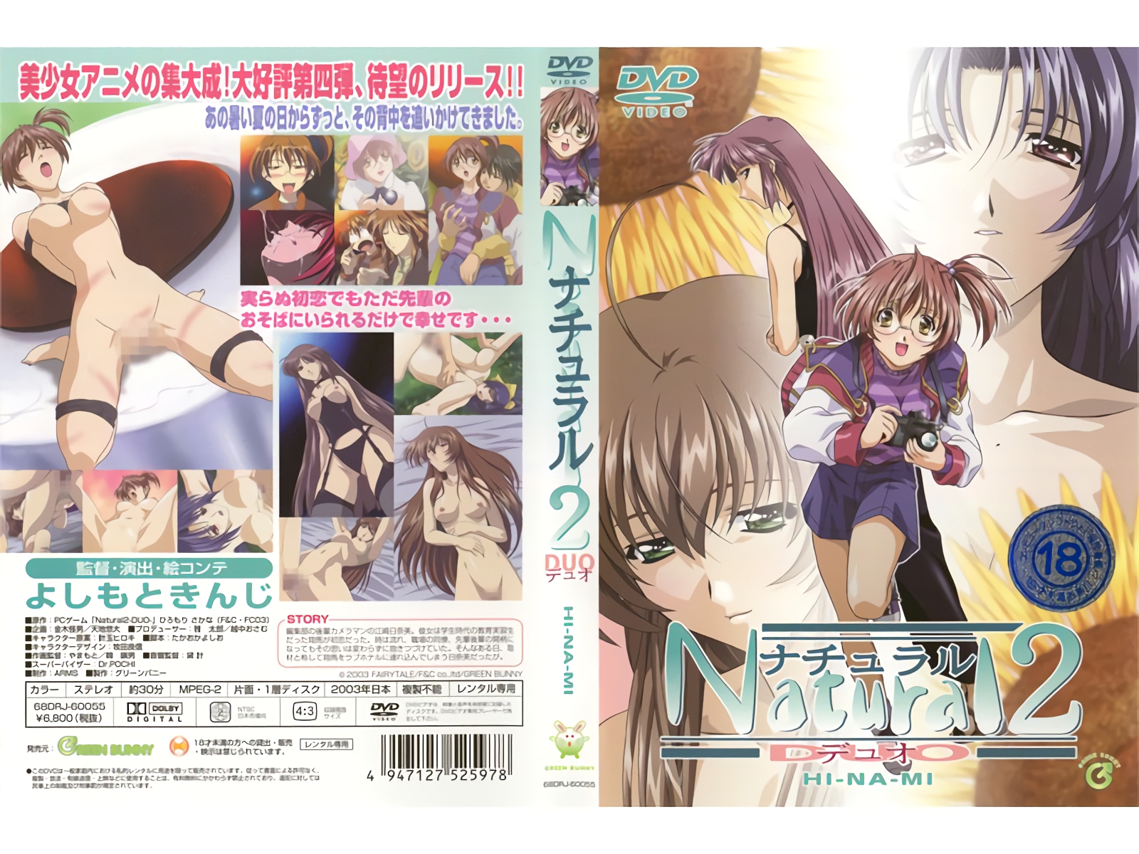 (18禁アニメ) (無修正) [Green Bunny] ナチュラル2 Natural2 -DUO- 第4話 「日奈美」 (PS3アプコン DVD 960x720 H.264 AAC).jpg