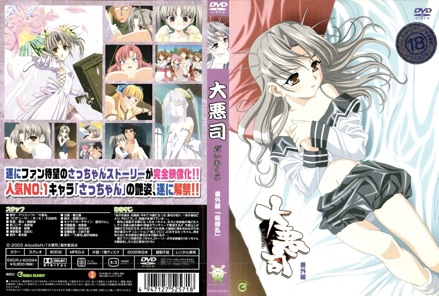 (18禁アニメ) (無修正) [Green Bunny] 大悪司 番外編「殺繚乱」 (DVD 960x720 x264 AAC).jpg