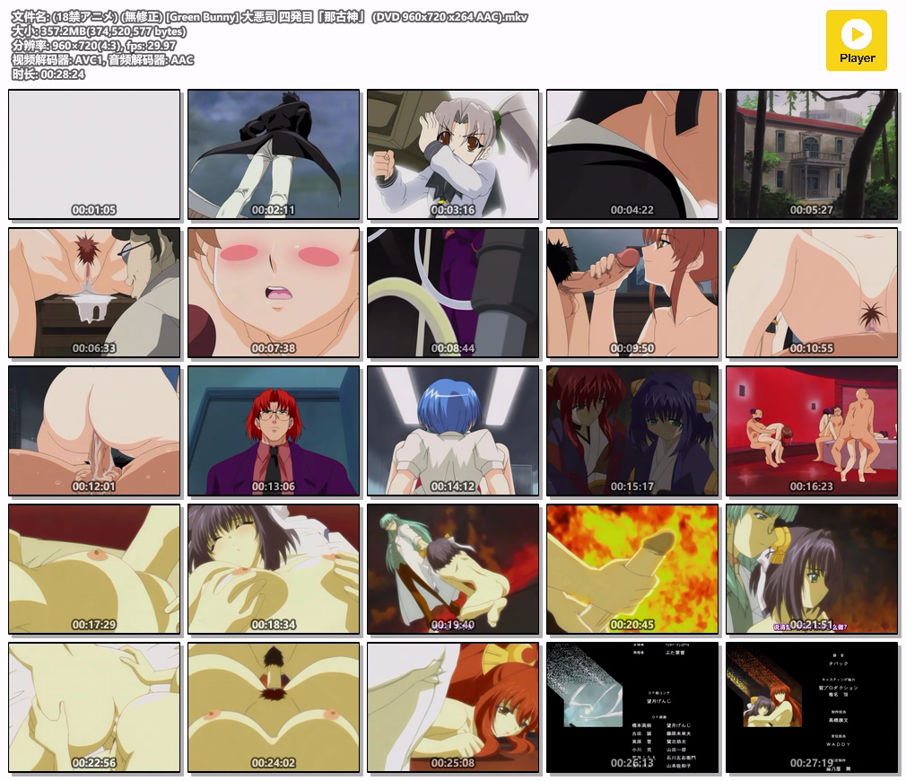 (18禁アニメ) (無修正) [Green Bunny] 大悪司 四発目「那古神」 (DVD 960x720 x264 AAC).mkv.jpg