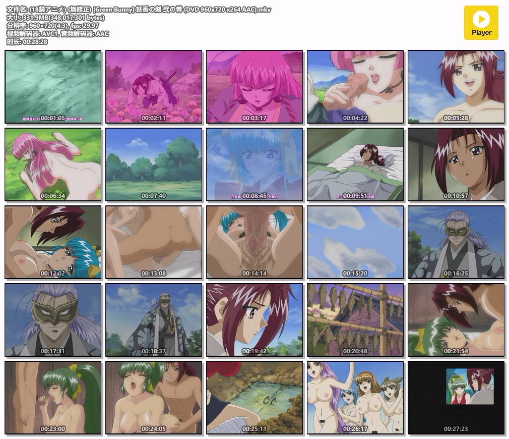 (18禁アニメ) (無修正) [Green Bunny] 妖香の剣 弐の巻 (DVD 960x720 x264 AAC).mkv.jpg