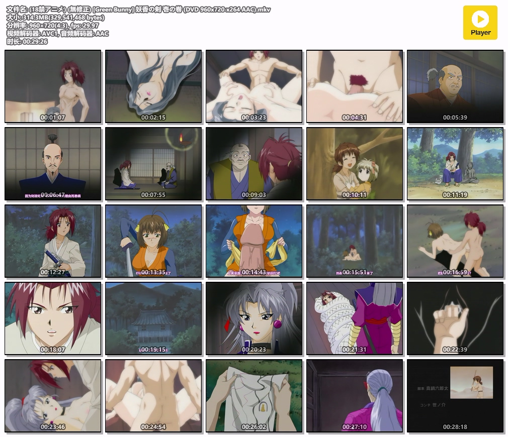 (18禁アニメ) (無修正) [Green Bunny] 妖香の剣 壱の巻 (DVD 960x720 x264 AAC).mkv.jpg