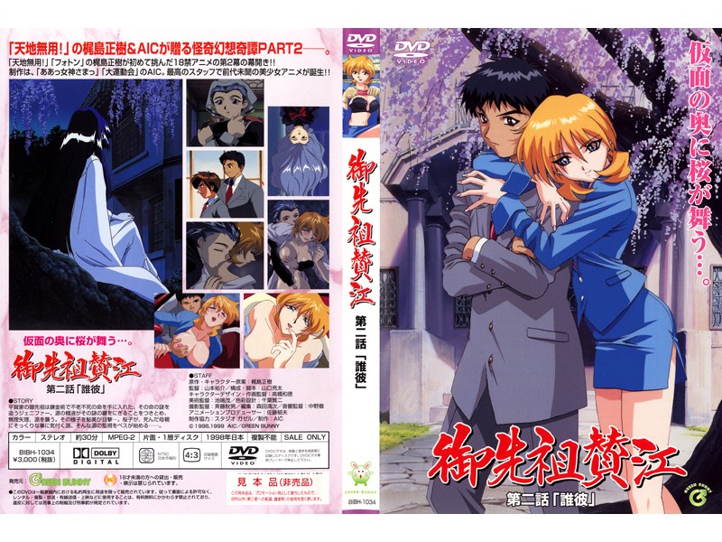 (18禁アニメ) (無修正) [Green Bunny] 御先祖賛江 第2話 「誰彼」 (DVD 960x720 x264 AAC).jpg