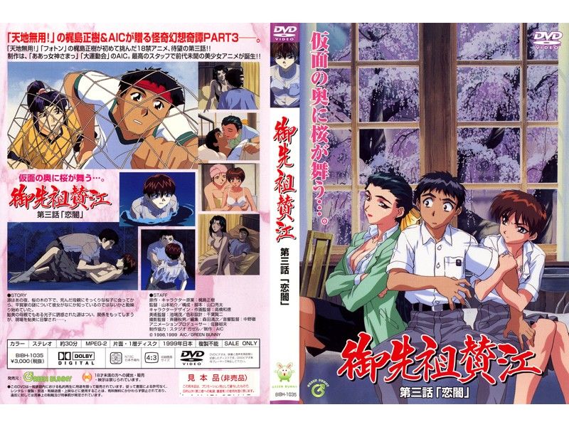 (18禁アニメ) (無修正) [Green Bunny] 御先祖賛江 第3話 「恋闇」 (DVD 960x720 x264 AAC).jpg
