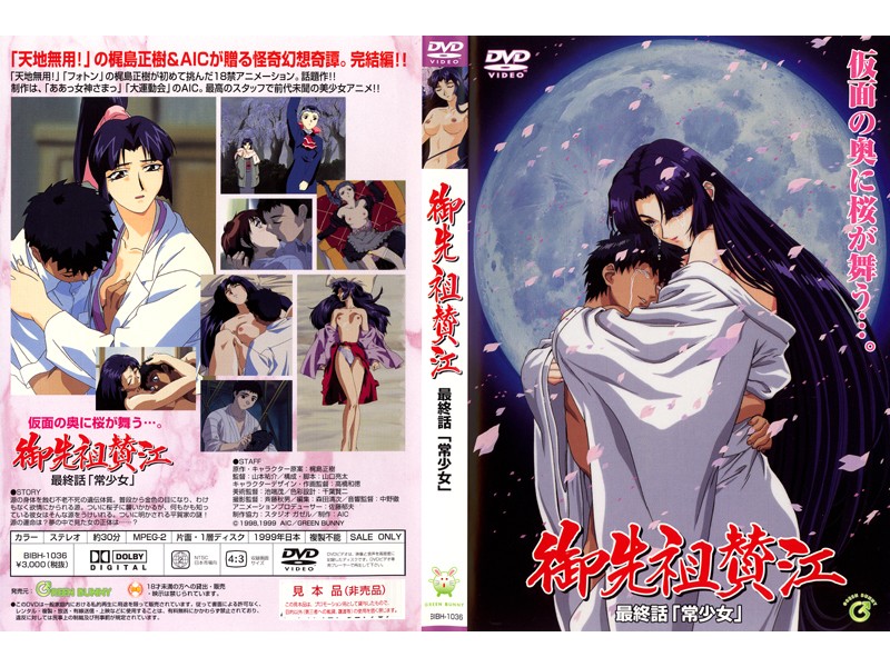 (18禁アニメ) (無修正) [Green Bunny] 御先祖賛江 第4話 「常少女」 (DVD 960x720 x264 AAC).jpg
