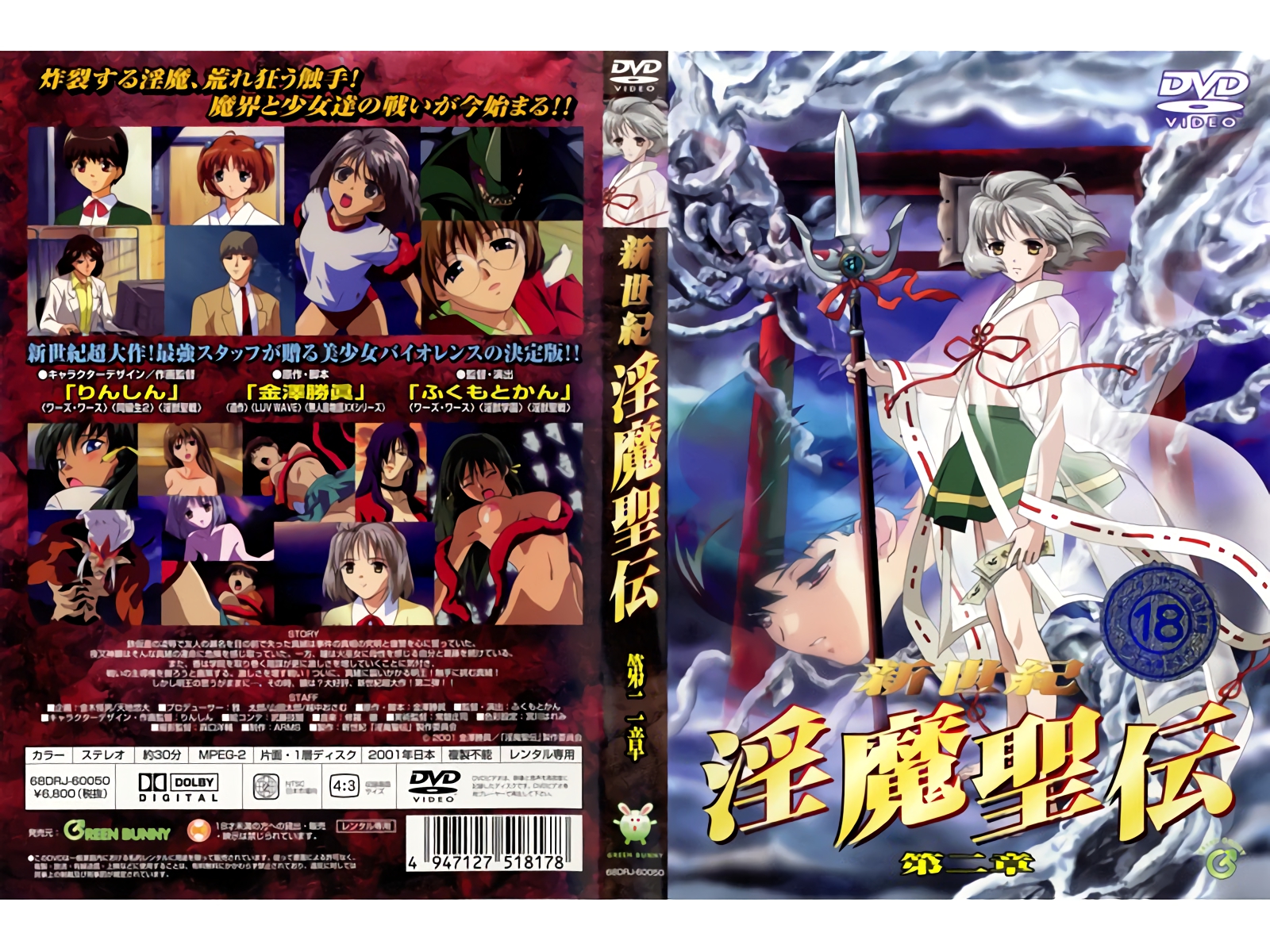 (18禁アニメ) (無修正) [Green Bunny] 新世紀 淫魔聖伝 第二章 (DVD 960x720 x264 AAC).jpg