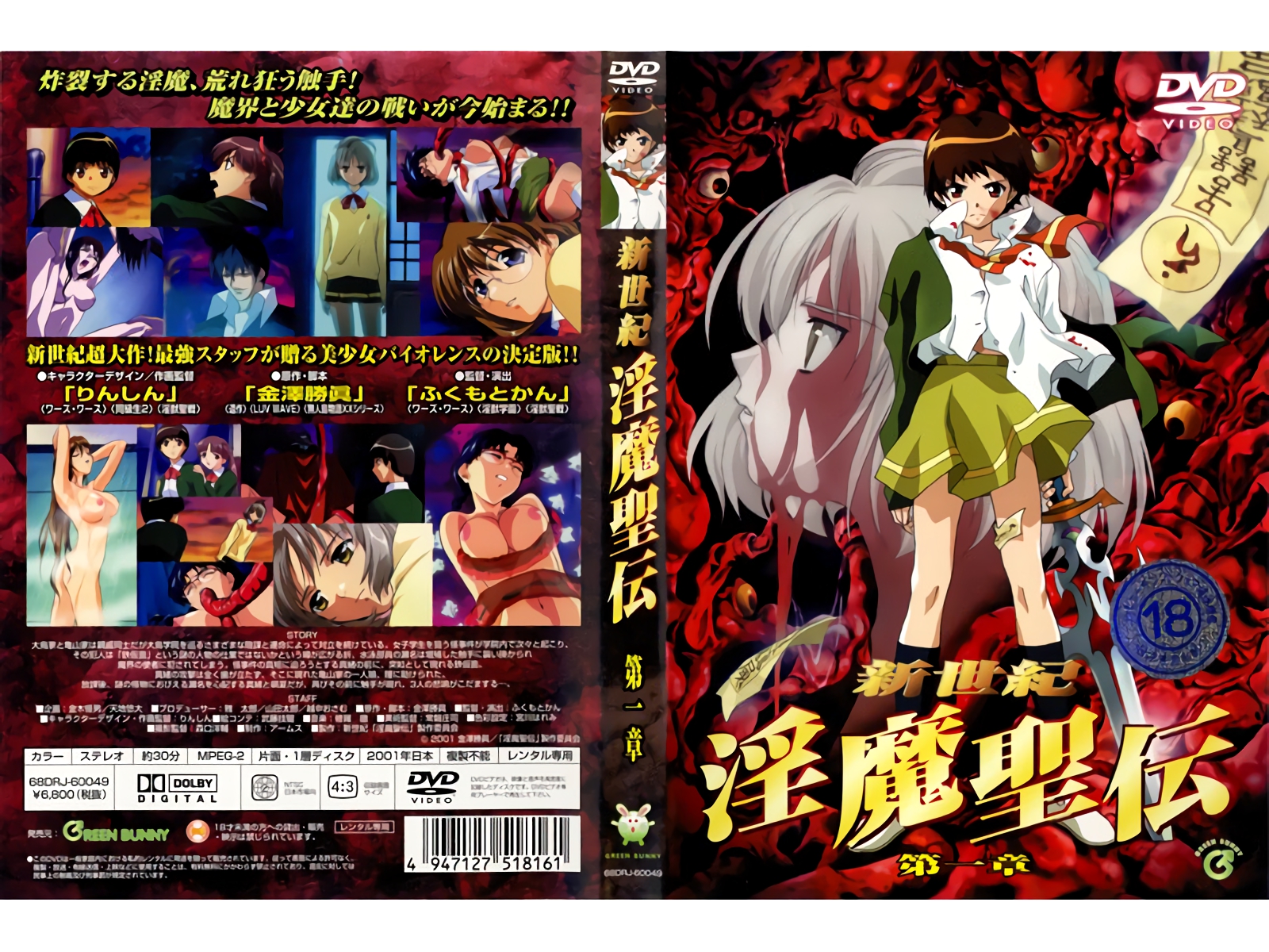 (18禁アニメ) (無修正) [Green Bunny] 新世紀 淫魔聖伝 第一章 (DVD 960x720 x264 AAC).jpg