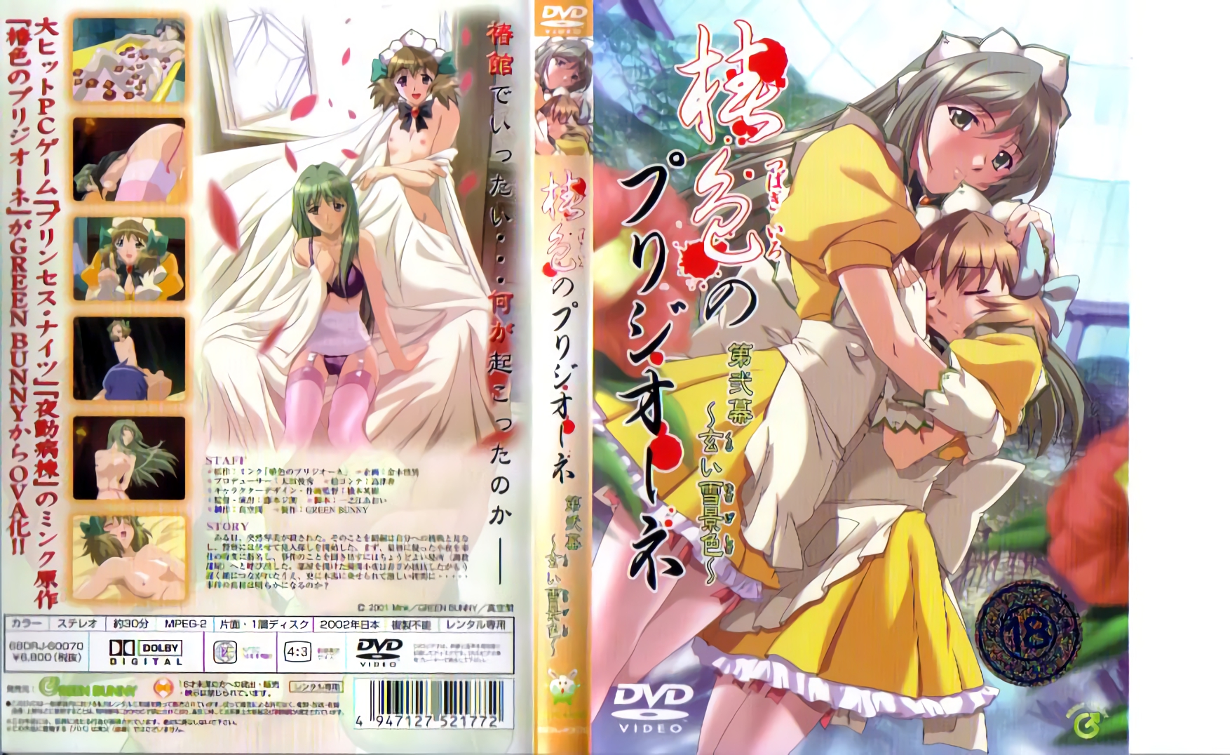 (18禁アニメ) (無修正) [Green Bunny] 椿色のプリジオーネ 第弐幕～玄い雪景色～ (DVD 960x720 x264 AAC).jpg