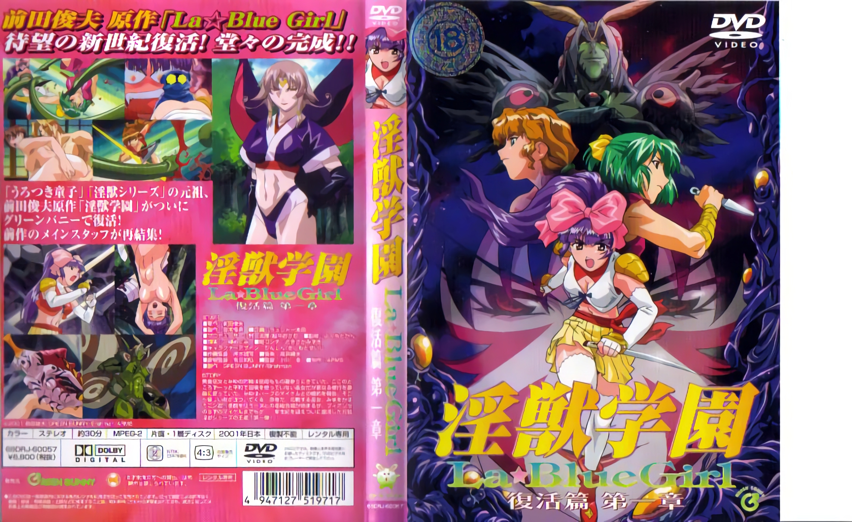 (18禁アニメ) (無修正) [Green Bunny] 淫獣学園 La☆BlueGirl 復活篇 第1章 (DVD 960x720 x264 AAC).jpg