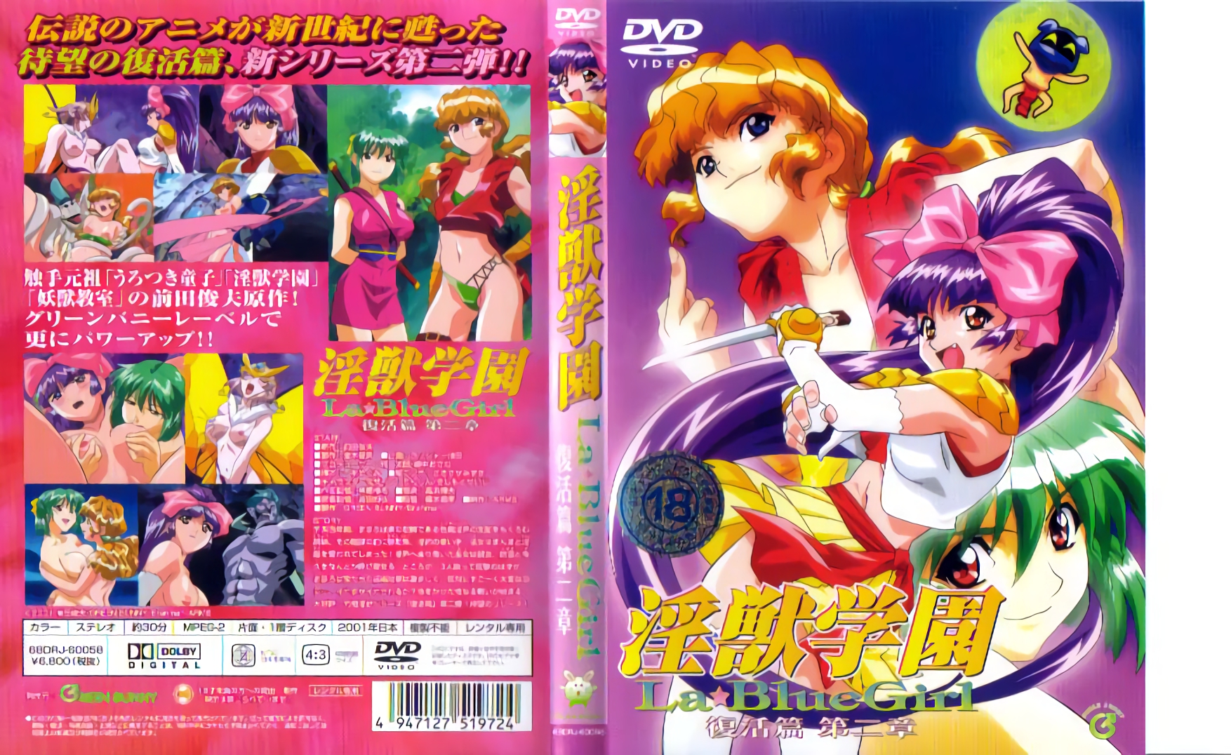 (18禁アニメ) (無修正) [Green Bunny] 淫獣学園 La☆BlueGirl 復活篇 第2章 (DVD 960x720 x264 AAC).jpg