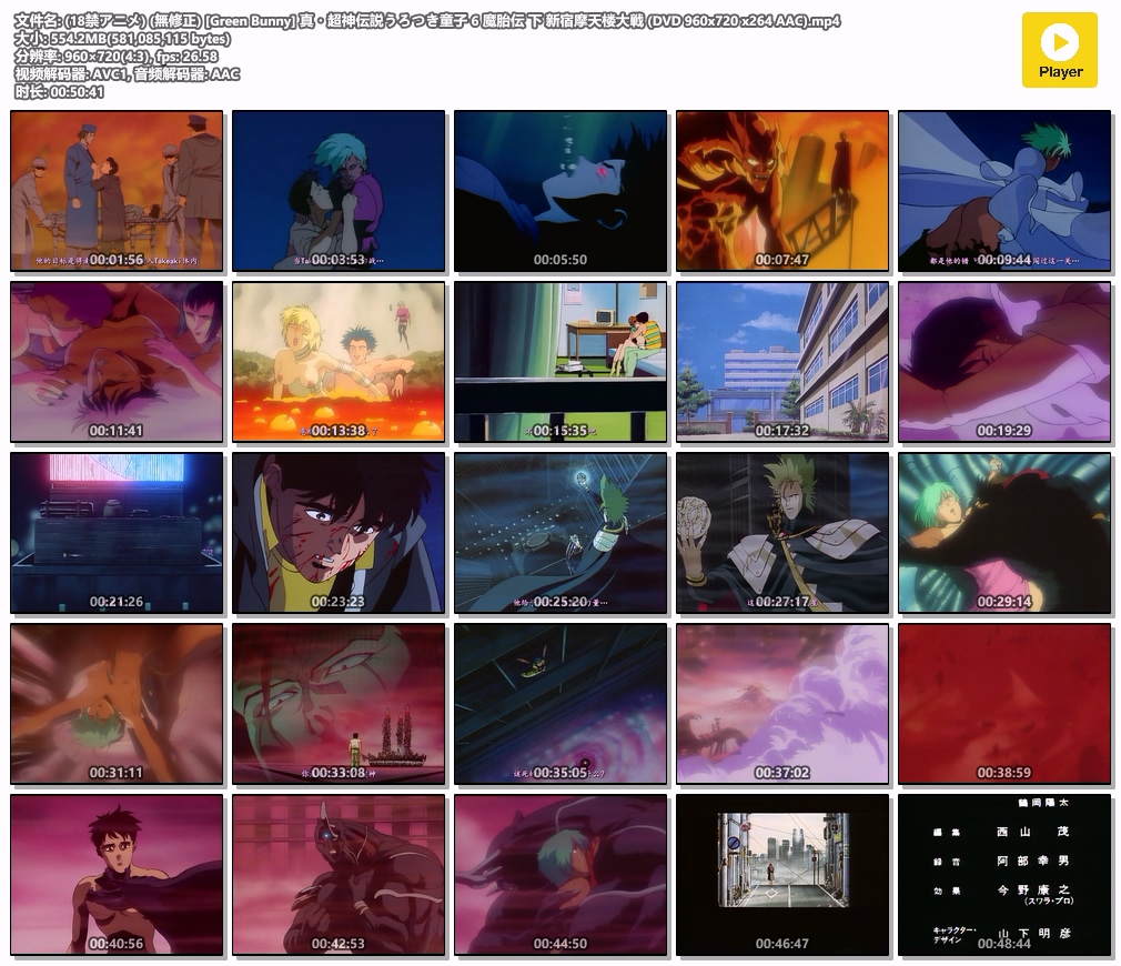 (18禁アニメ) (無修正) [Green Bunny] 真・超神伝説うろつき童子 6 魔胎伝 下 新宿摩天楼大戦 (DVD 960x720 x264 AAC).mp4.jpg