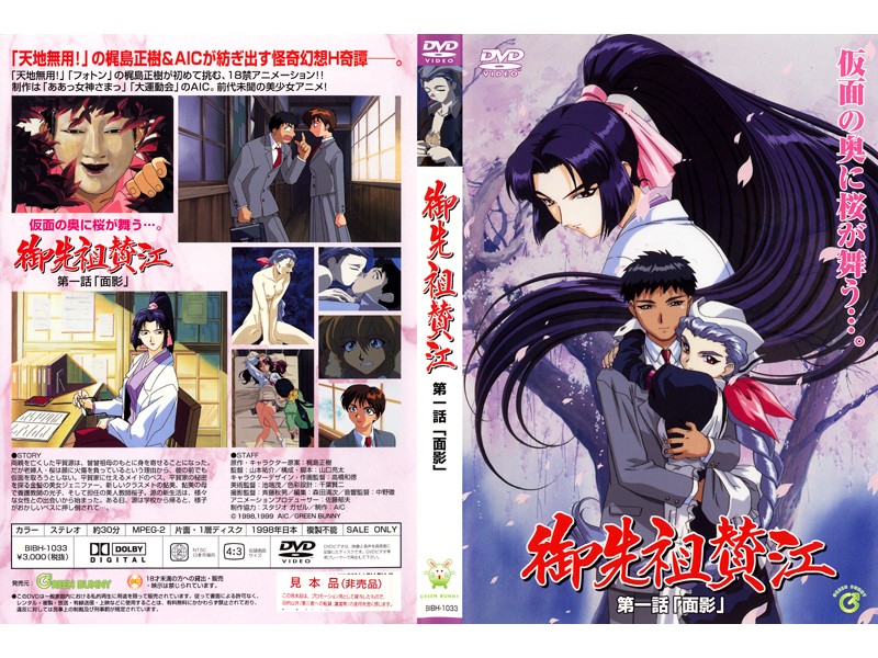(18禁アニメ) (無修正) [Green Bunny] 御先祖賛江 第1話 「面影」 (DVD 960x720 x264 AAC).jpg
