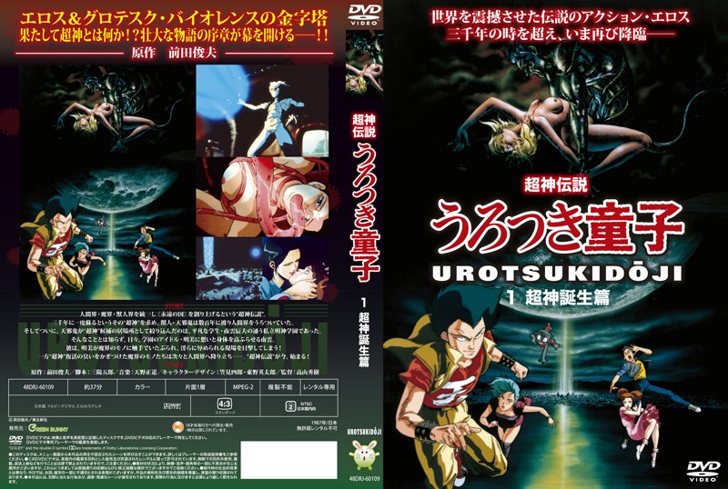(18禁アニメ) (無修正) [Green Bunny] 超神伝説うろつき童子 1 超神誕生篇 (DVD 960x720 x264 AAC).jpg
