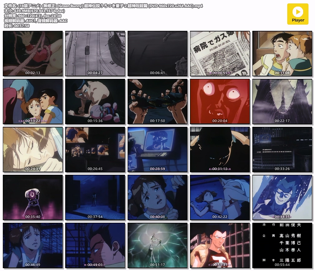 (18禁アニメ) (無修正) [Green Bunny] 超神伝説うろつき童子 2 超神呪殺篇 (DVD 960x720 x264 AAC).mp4.jpg