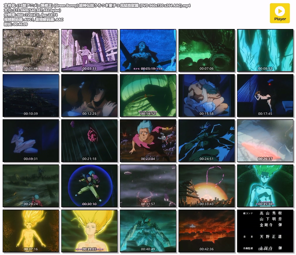 (18禁アニメ) (無修正) [Green Bunny] 超神伝説うろつき童子 3 完結地獄篇 (DVD 960x720 x264 AAC).mp4.jpg