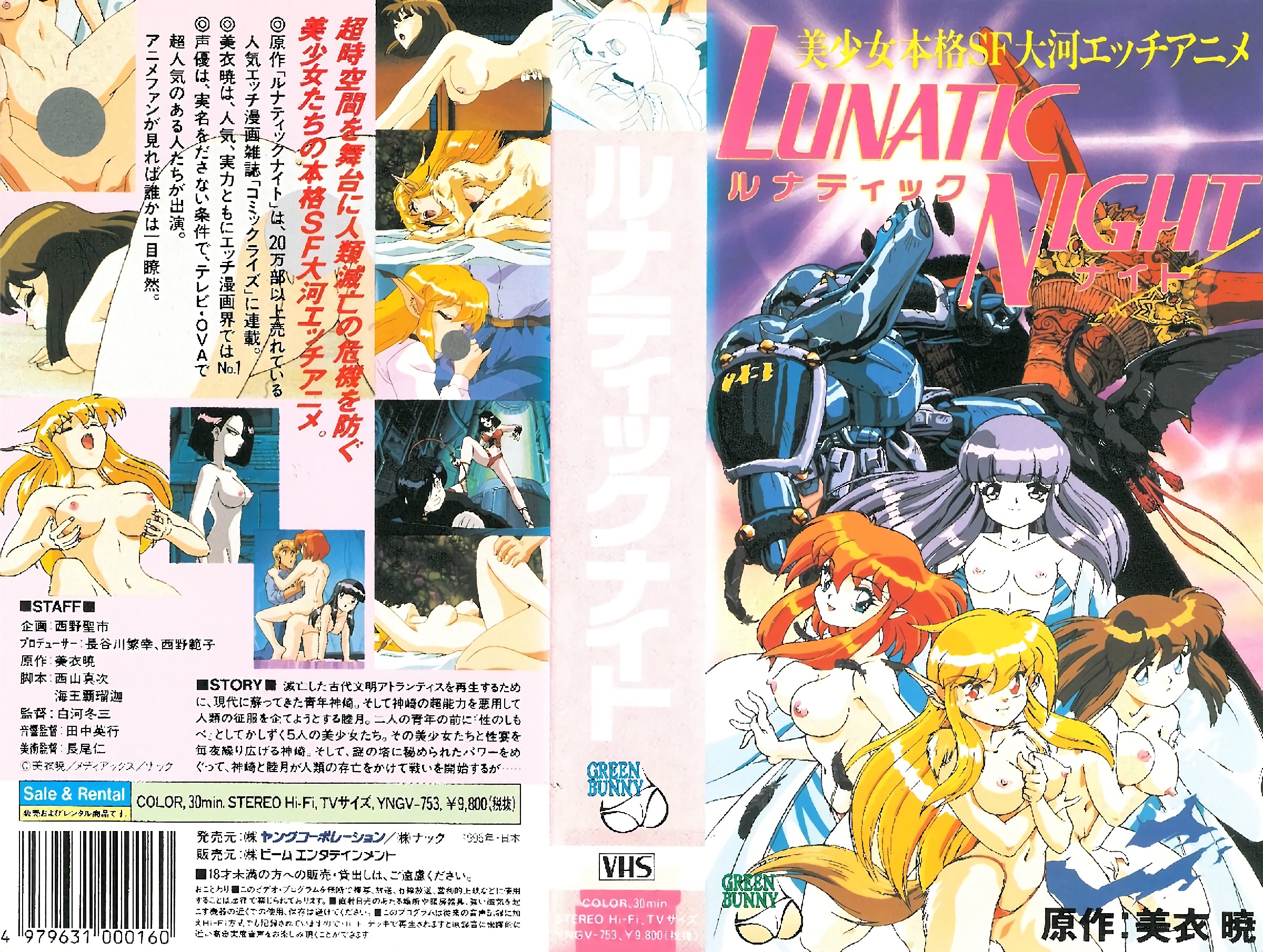 (18禁アニメ) (無修正) [Green Bunny] 露娜蒂克之夜 ルナティックナイト 第1话 (DVD 960x720 x264 AACx2).jpg