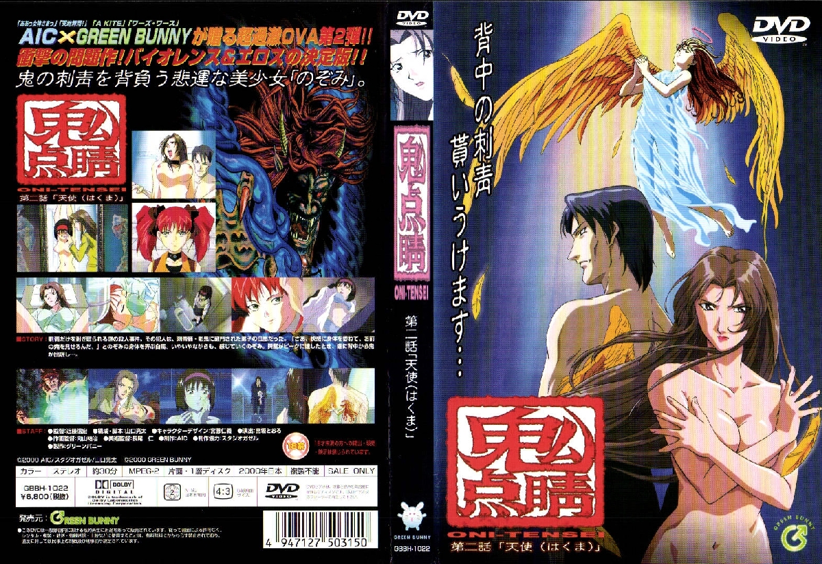 (18禁アニメ) (無修正) [Green Bunny] 鬼点睛 第二話「天使（はくま）」 (DVD 960x720 x264 AAC).jpg
