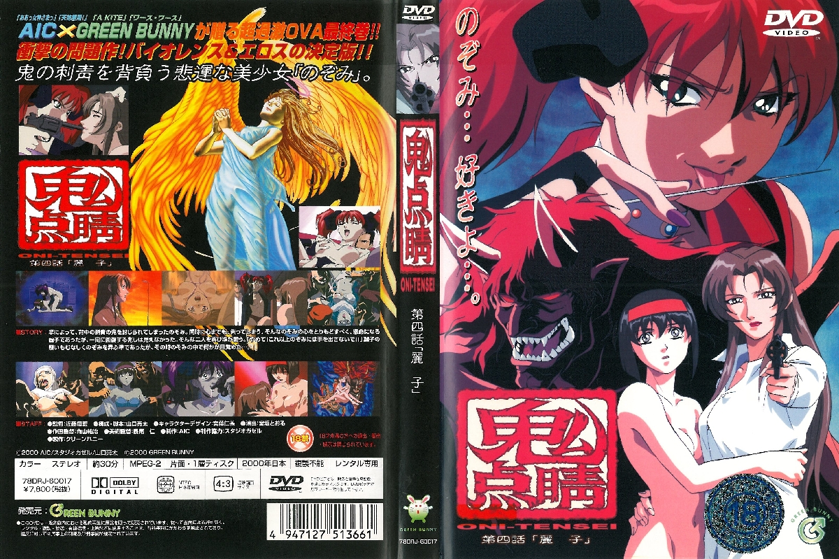 (18禁アニメ) (無修正) [Green Bunny] 鬼点睛 第四話「麗子」 (DVD 960x720 x264 AAC).jpg