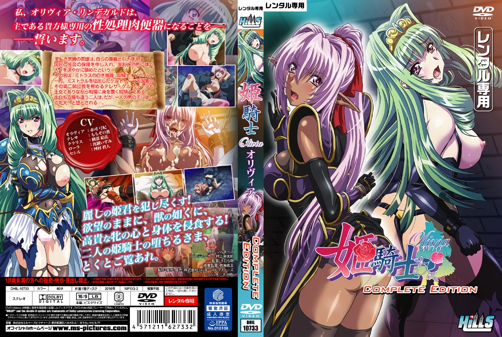 (無修正) [Hills] 姫騎士オリヴィア 調教 (BD 1920x1080 x264 FLAC) DVD Complete Edition.jpg