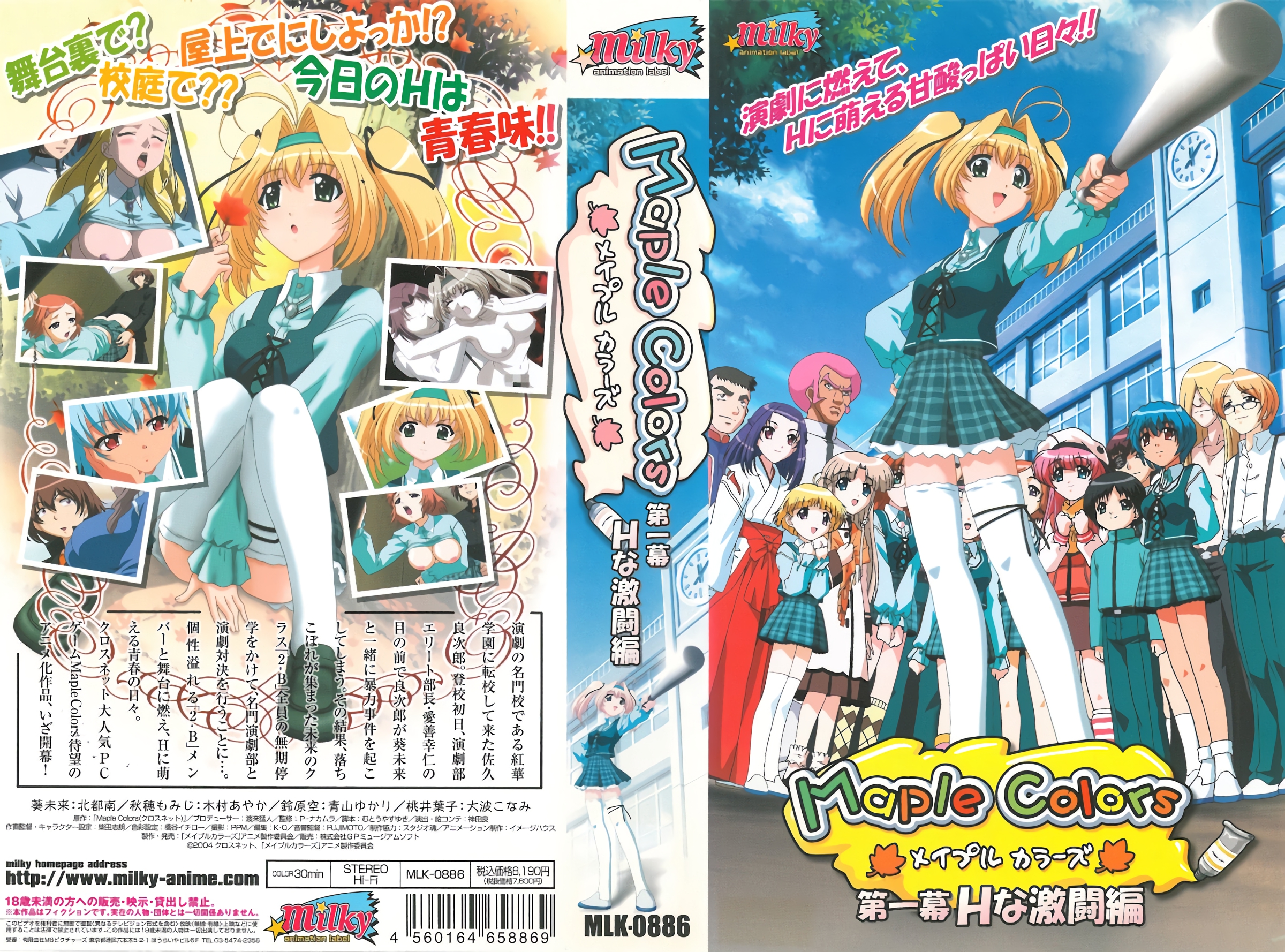 (18禁アニメ) (無修正) [milky] Maple Colors 第一幕 Hな激闘編 (DVD 960x720 x264 AC3x2).jpg