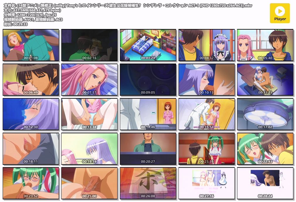 (18禁アニメ) (無修正) [milky] Tony’s ヒロインシリーズ 彼女は花嫁候補生？ シンデレラ・コレクション ACT-1 (DVD 1280x720 x264 AC3).mkv.jpg