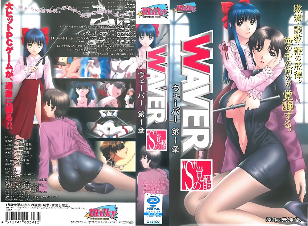 (18禁アニメ) (無修正) [milky] WAVER ウェーバー 第1章 “S”の覚醒 (DVD 960x720 x264 AAC).jpg