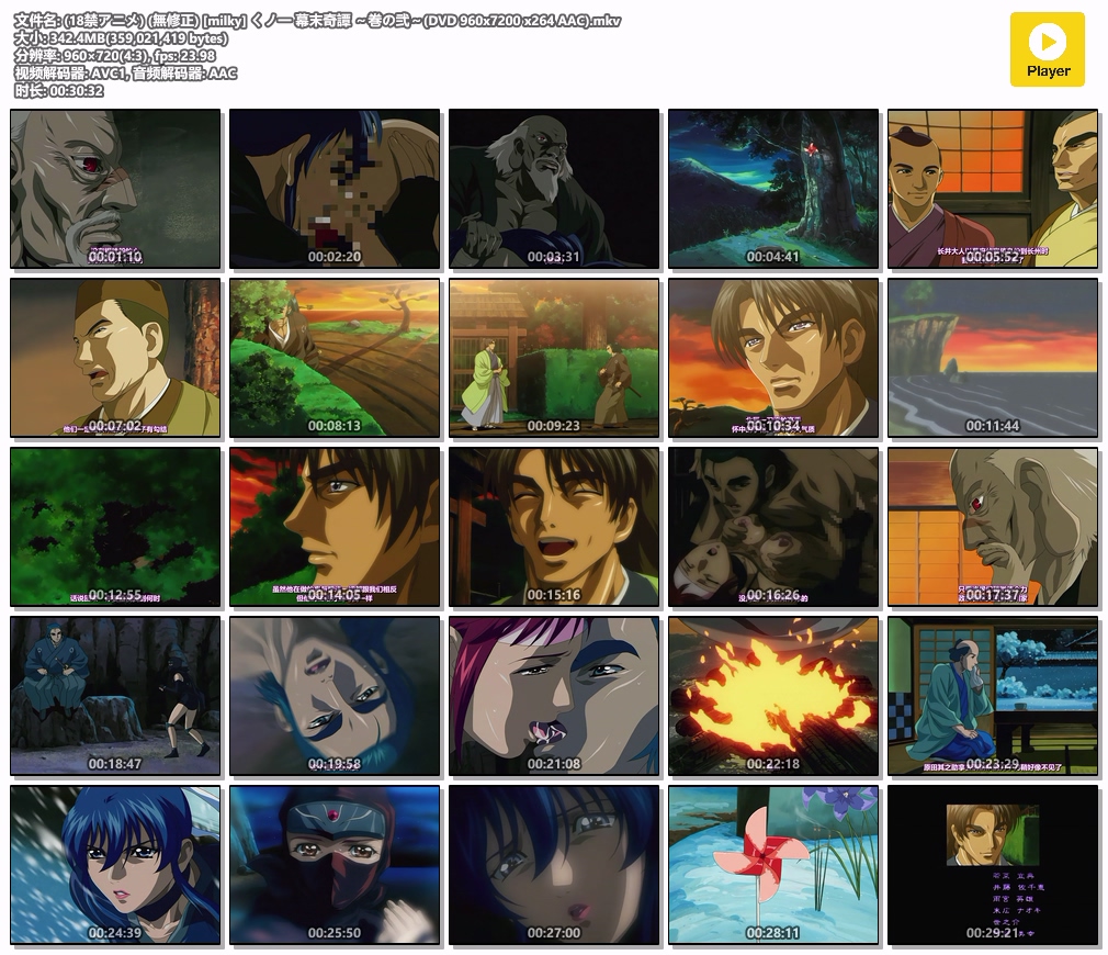 (18禁アニメ) (無修正) [milky] くノ一 幕末奇譚 ～巻の弐～(DVD 960x7200 x264 AAC).mkv.jpg
