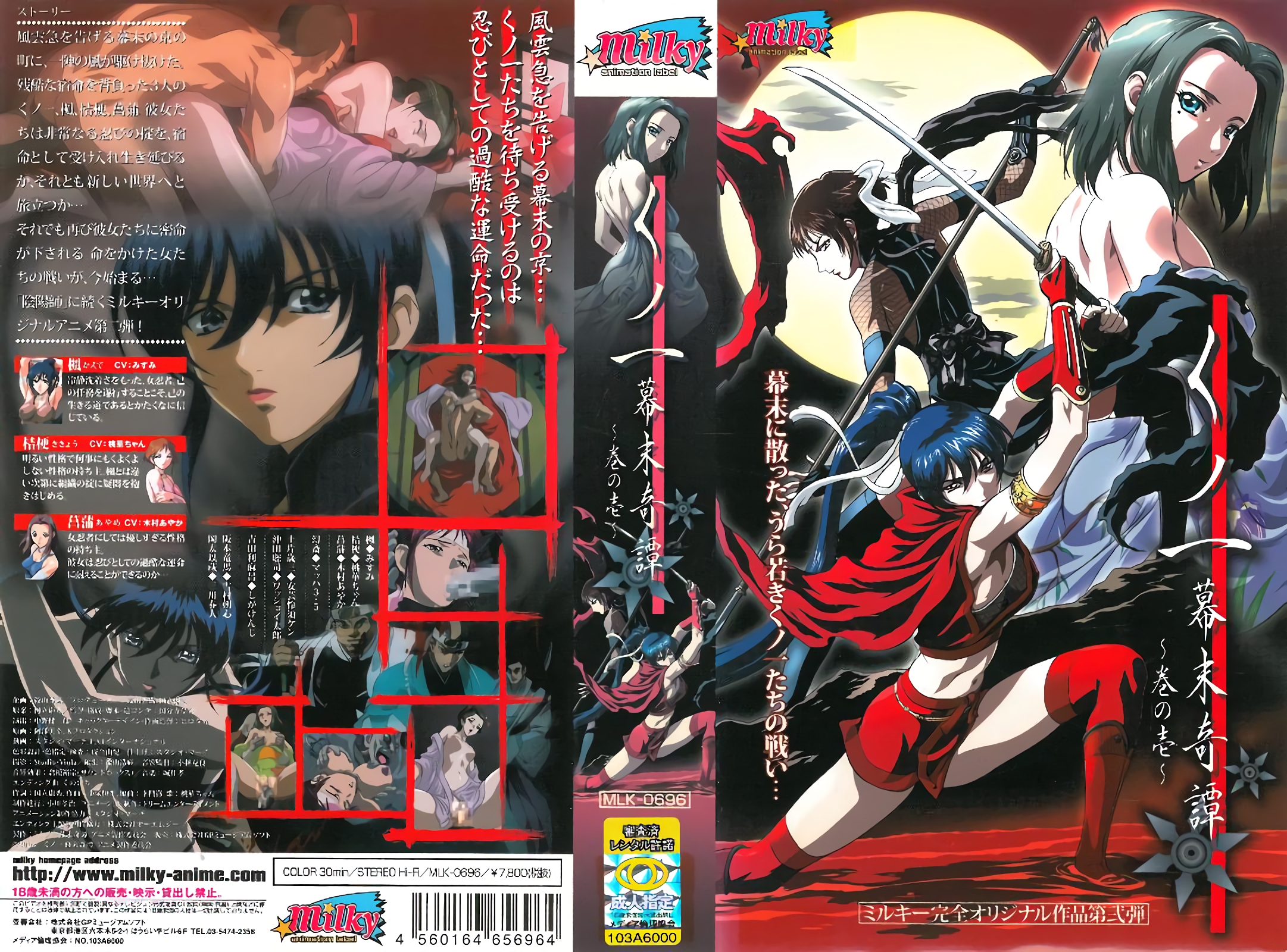 (18禁アニメ) (無修正) [milky] くノ一 幕末奇譚 ～巻の壱～(DVD 960x7200 x264 AC3X2).jpg