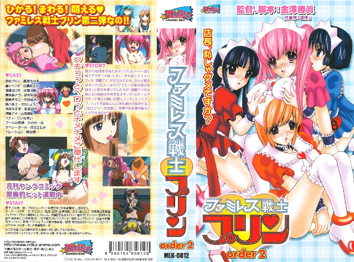(18禁アニメ) (無修正) [milky] ファミレス戦士プリン (DVD 960x720 x264 AAC)cover2.jpg