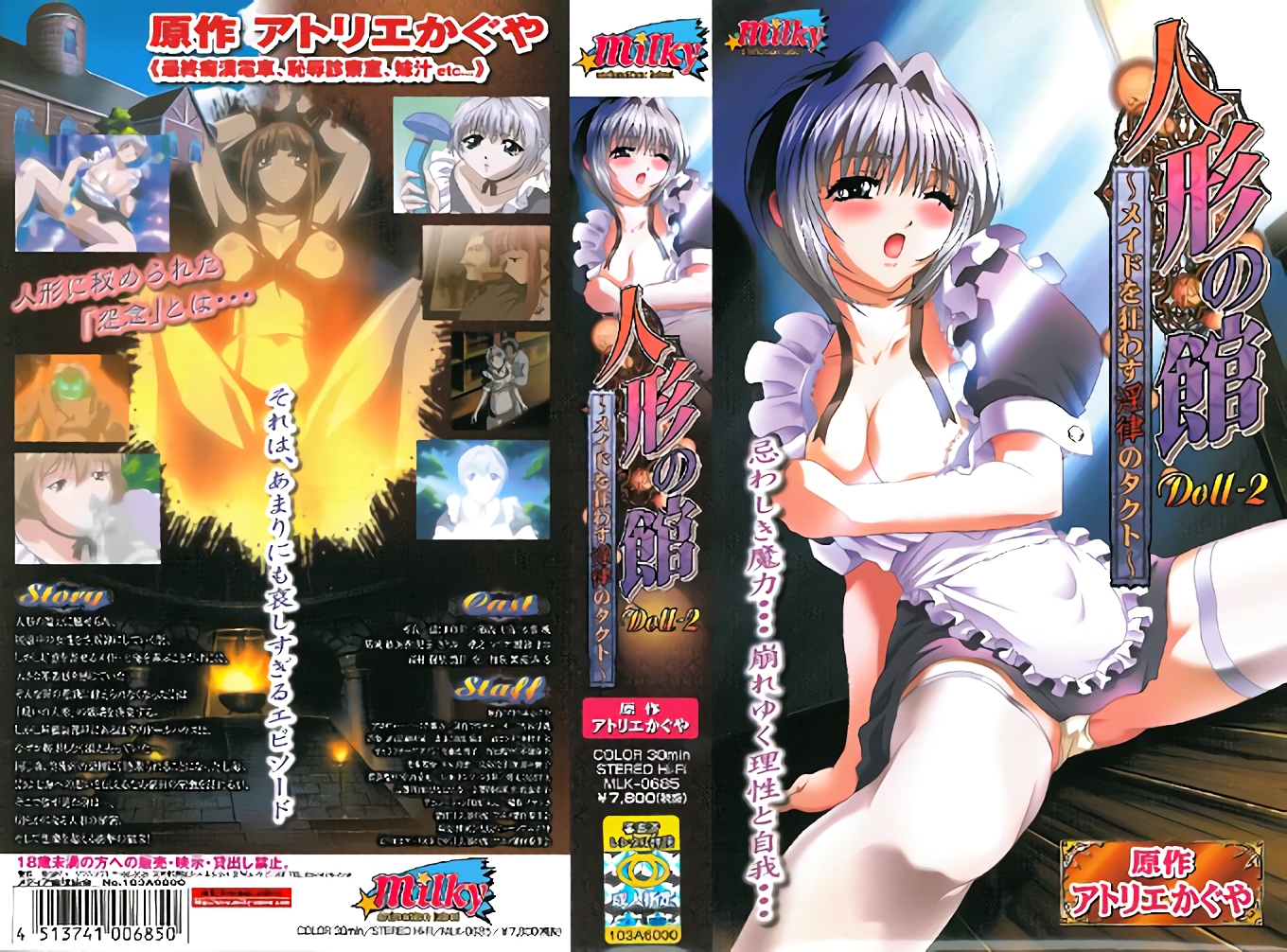 (18禁アニメ) (無修正) [milky] 人形の館 Doll-2 ～メイドを狂わす淫律のタクト～ (DVD 960x720 x264).jpg