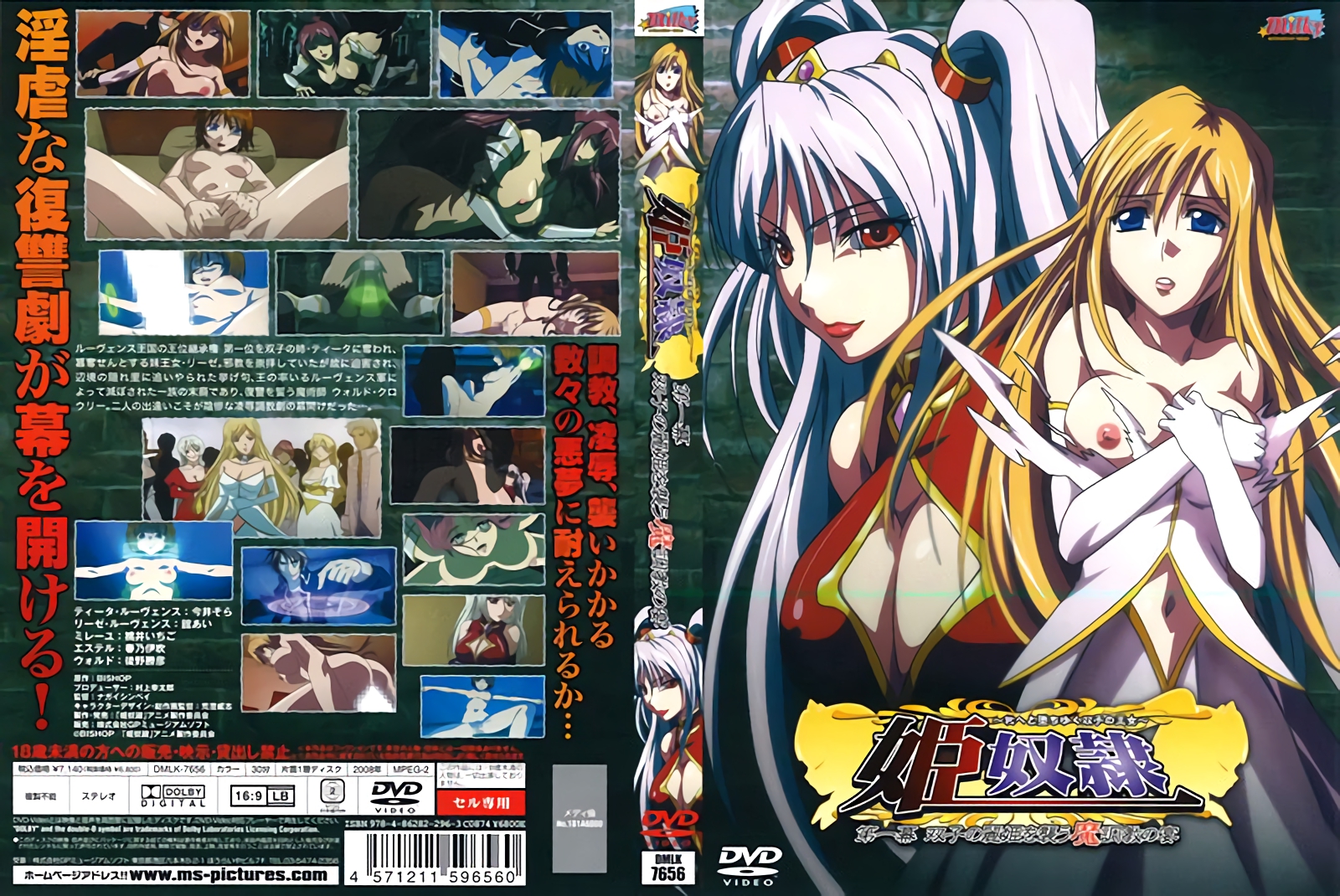 (18禁アニメ) (無修正) [milky] 姫奴隷 第一幕 双子の麗姫を襲う魔調教の宴 (DLrip 1280x720 x264 AAC).jpg