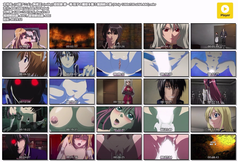 (18禁アニメ) (無修正) [milky] 姫奴隷 第一幕 双子の麗姫を襲う魔調教の宴 (DLrip 1280x720 x264 AAC).mkv.jpg