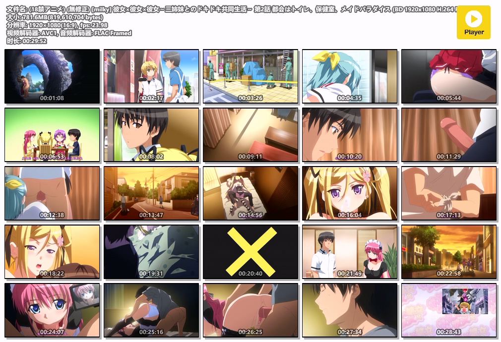 (18禁アニメ) (無修正) [milky] 彼女×彼女×彼女～三姉妹とのドキドキ共同生活～ 第2話 都会はトイレ、保健室、メイドパラダイス (BD 1920x1080 H.264 FLAC).mkv.jpg