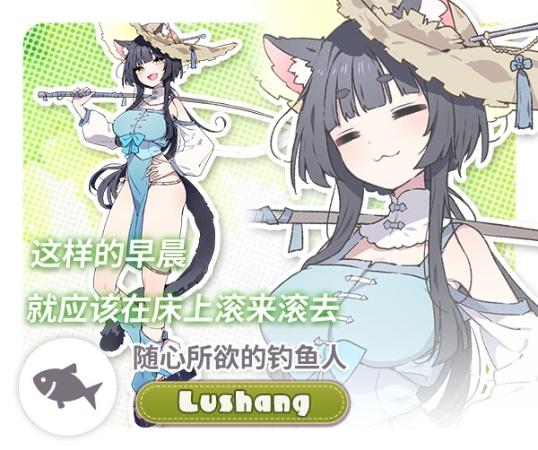 随心所欲的钓鱼人『露夏』.jpg