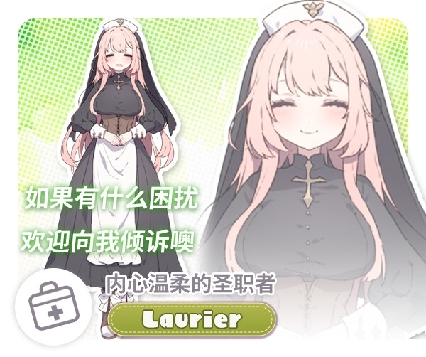 内心温柔的圣职者『罗莉艾』.jpg