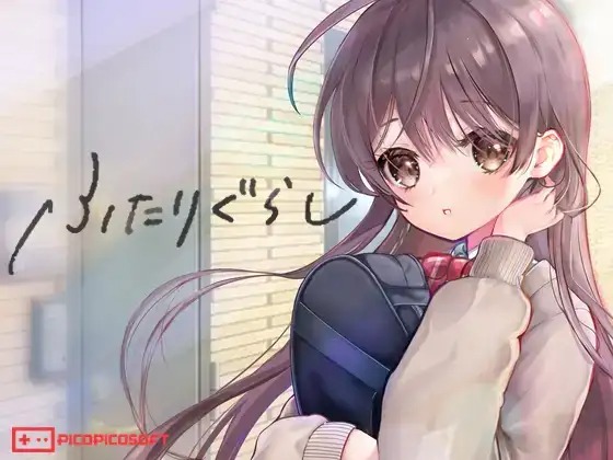 A8938[SLG/PC/AI汉化]两人生活ふたりぐらしVer1.22[3.3G]-目标是h游戏大师