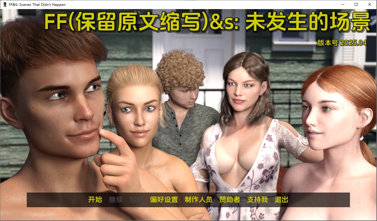 A8940[SLG/汉化]FF&S：没有发生的场景v2025.04PC+安卓[1.1G]-目标是h游戏大师