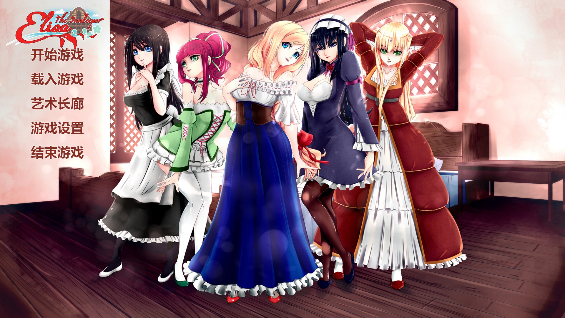 A9003[日系ADV/中文]伊莉莎：旅店老板ElisaSeducetheInnkeeper官方中文步兵版[600M]-目标是h游戏大师