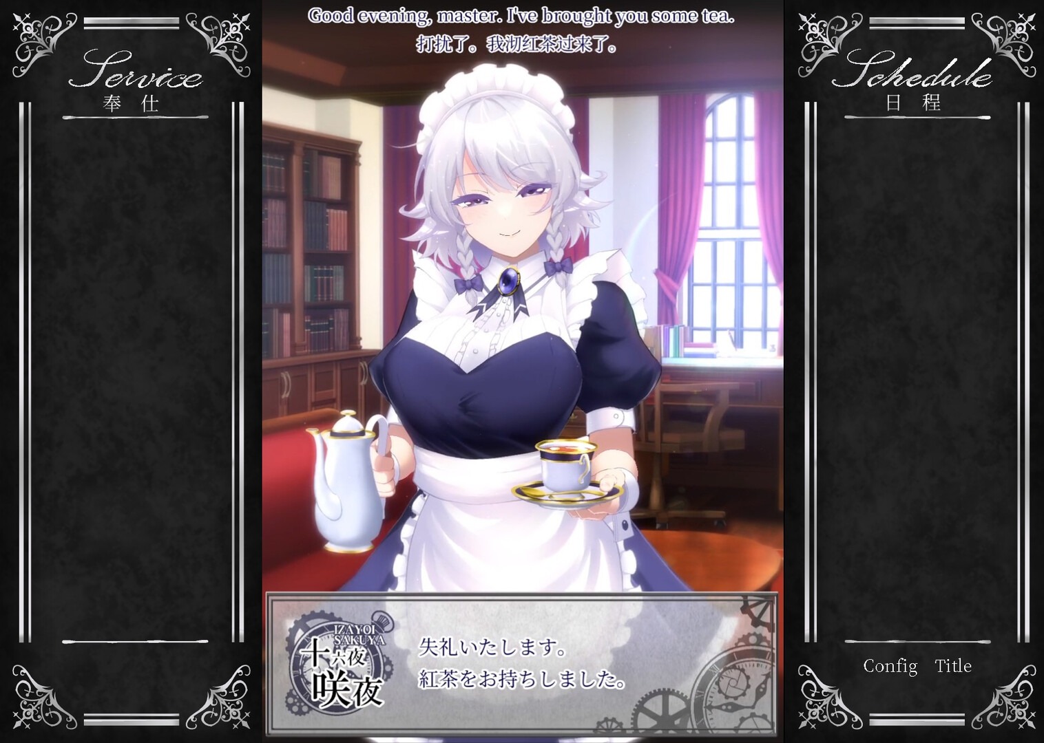 A9031[ADV/PC/官中]敬业女仆咲夜官方中文版[1.5G]-目标是h游戏大师