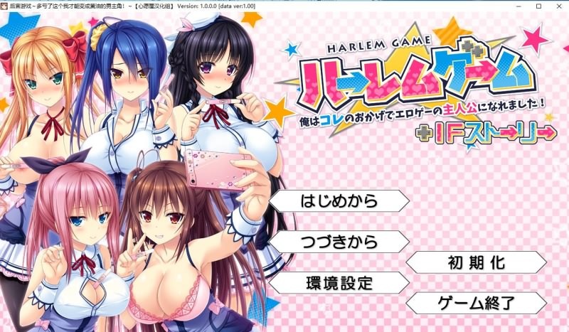 A9033[后宫拔作/精翻/全CV]后宫游戏~多亏了这个我才能变成黄油男主！汉化版[2.3G]-目标是h游戏大师