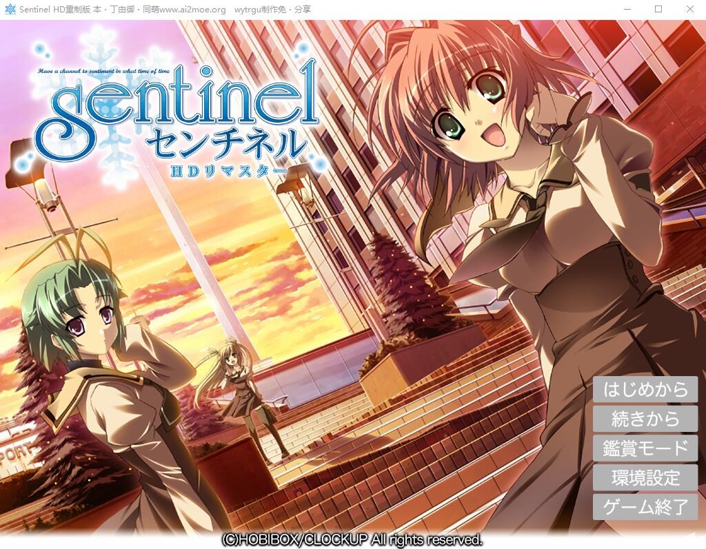 A9042[ADV/中文]哨兵センチネルHDリマスターHD重制版AI汉化版+全CG存档★全CV[3.3G]-目标是h游戏大师