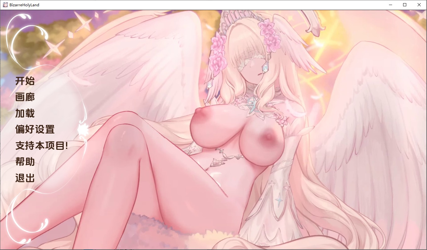 A9083[SLG游戏/汉化]奇异的圣地~圣屌降临BizzareHolyLand[v51.0]PC+安卓汉化版[7.6G]-目标是h游戏大师