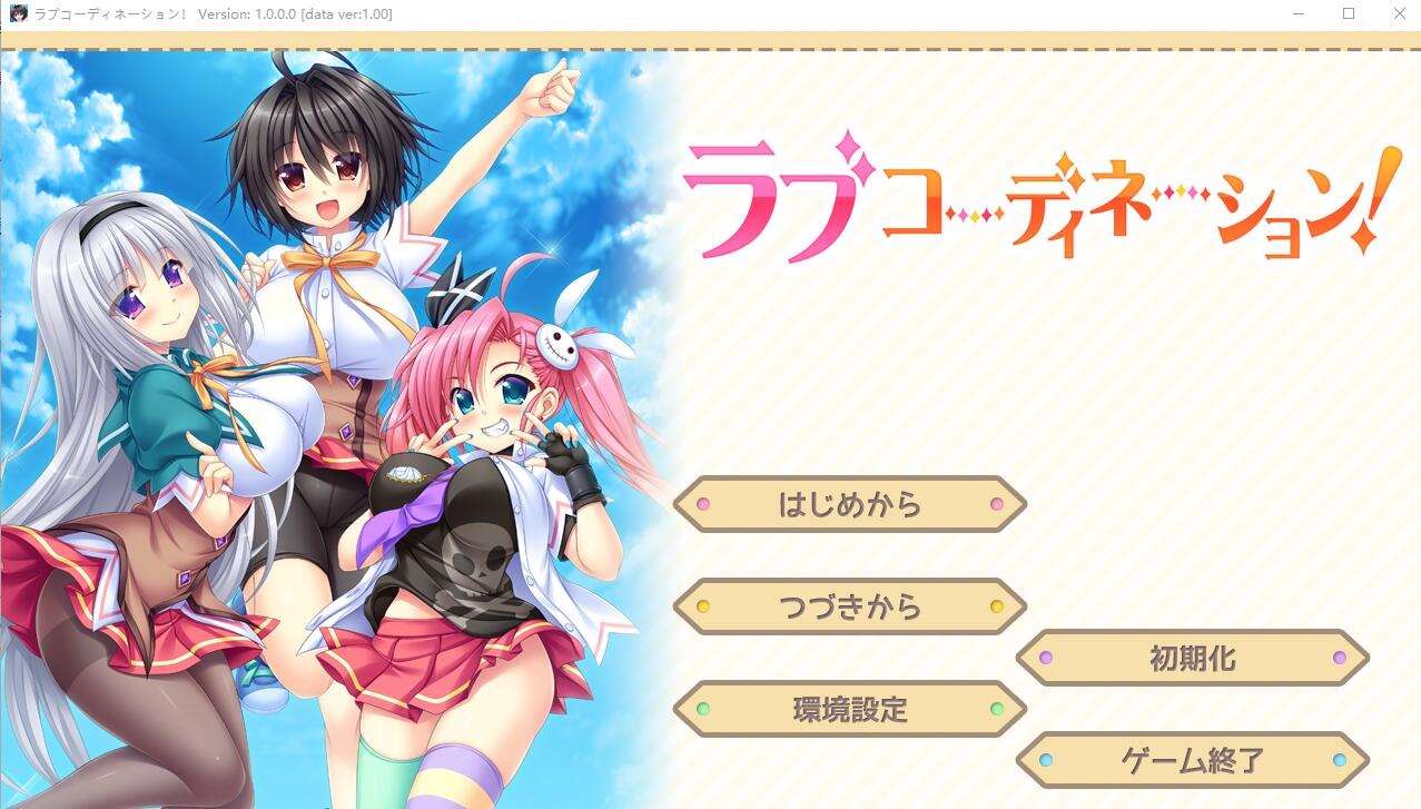 A9139[ADV/汉化]恋爱协调！ラブコーディネーション！AI汉化版+全CG存档★全CV[3G]-目标是h游戏大师