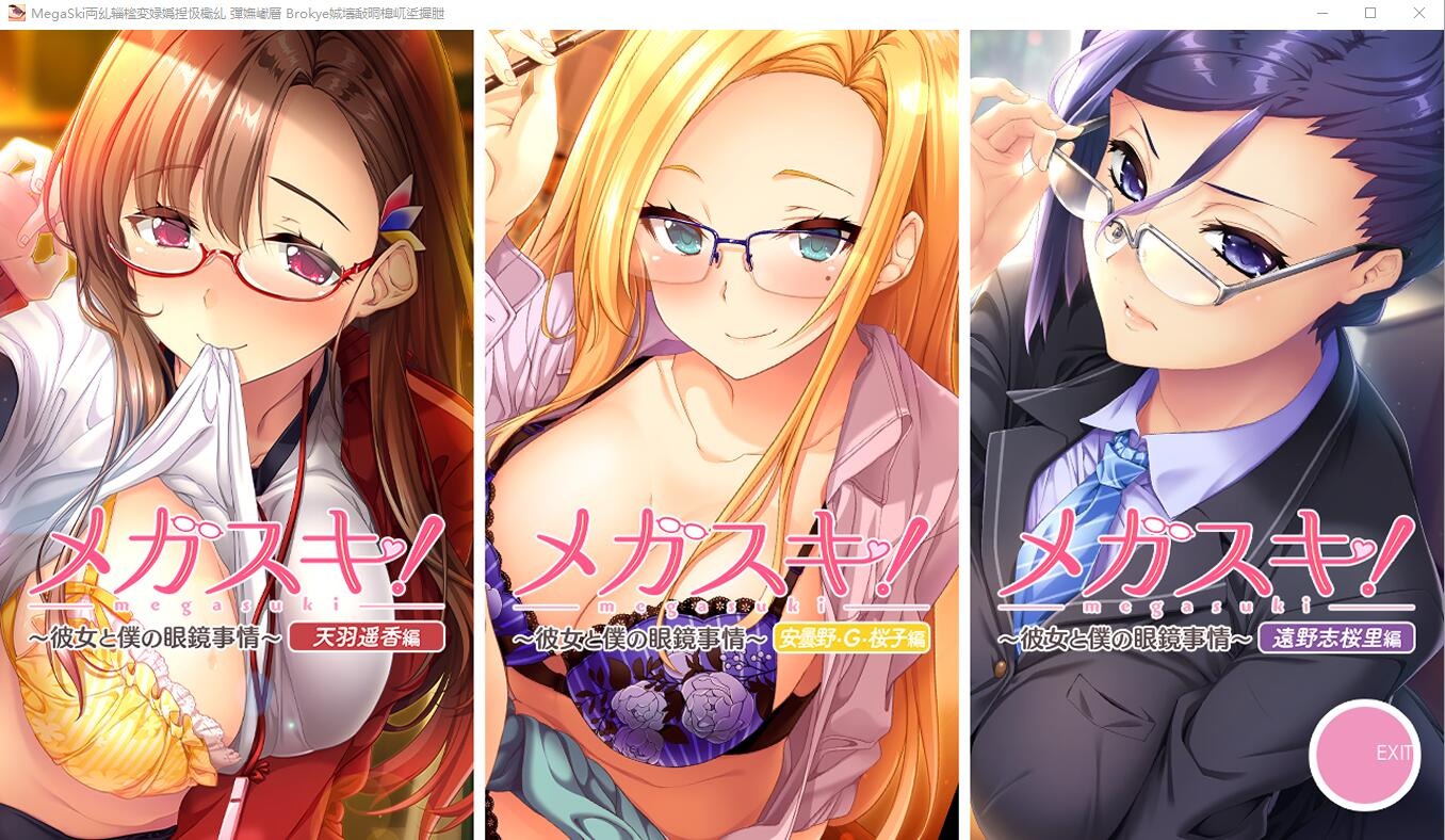 A9145[ADV/汉化]她和我的眼镜情况彼女と僕の眼鏡事情女教師編AI汉化版[2.1G]-目标是h游戏大师